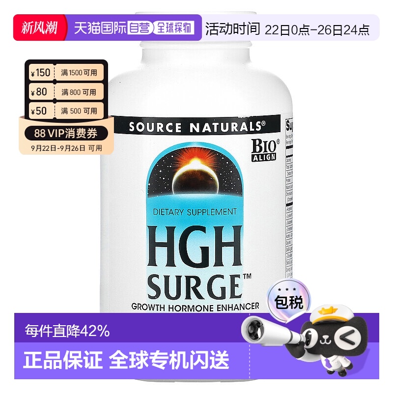 香港直发source naturals生长激素片150片