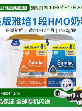 美国直邮Similac 360 Total Care 婴儿1段奶粉 1.13kg新款