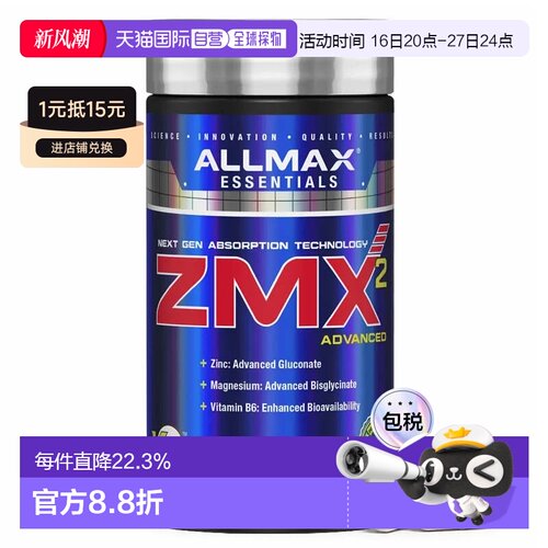 加拿大直邮ALLMAX锌镁促睾酮素健身增肌雄性激素zma锌镁片男肌酸