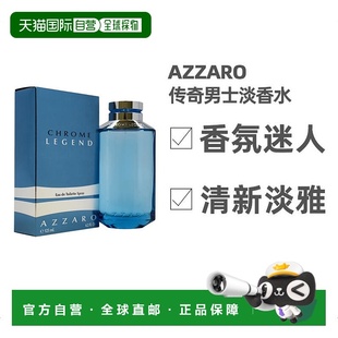 美国直邮azzaro阿莎露铬元素传奇男士淡香水果香馥奇香调125ml