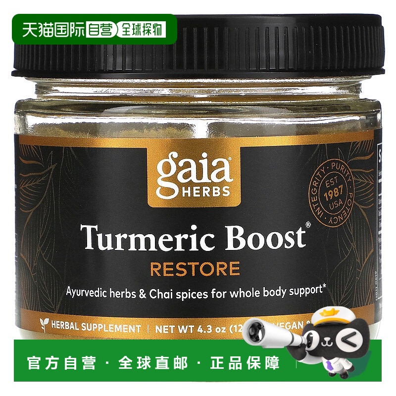香港直邮Gaia Herbs，姜黄增强，恢复，4.3 盎司（123 克）香料