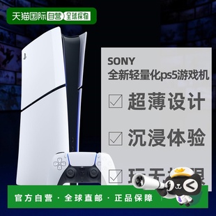 Sony索尼PlayStation 轻薄版 5数字版 SLIM日版 游戏机 PS5 自营