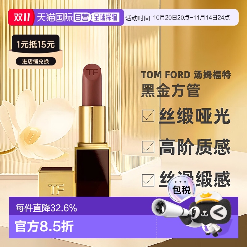 香港直邮TOM FORD 汤姆福特 黑金方管#17（24年新款）正品