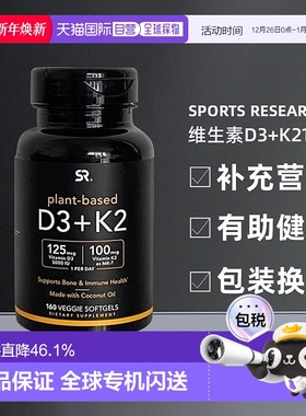 美国直邮Sports Research维生素D3+K2160粒补充营养有助骨骼健康