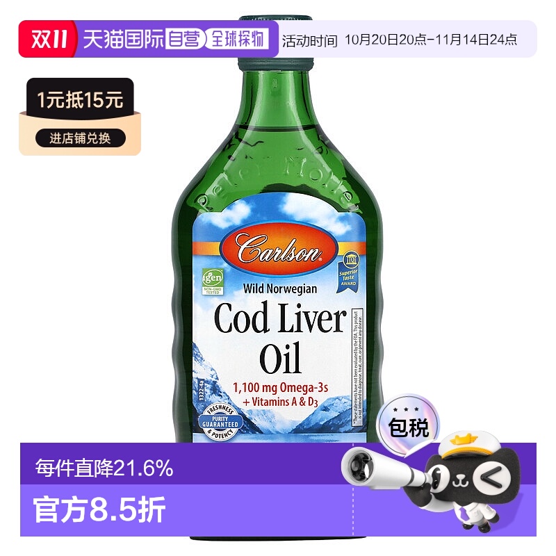 香港直发Carlson labs鳕鱼肝油无人工防腐剂维生素a和d3500ml