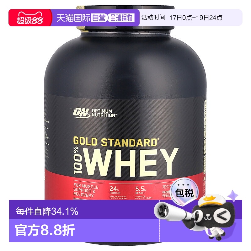香港直发optimum nutrition全乳清蛋白粉2.27kg分离浓缩蛋白质粉