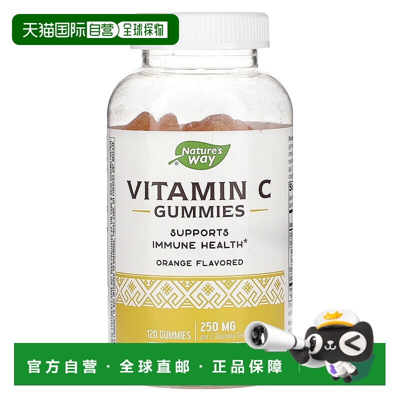 香港直发Nature'sWay然萃维维生素C软糖增添能量强化骨骼120粒