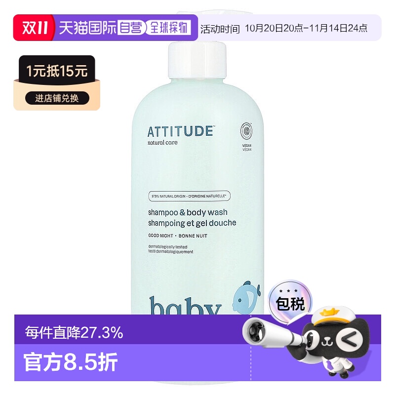 香港直发Attitude2合1洗发水沐浴露杏仁成分按压泵头473ml