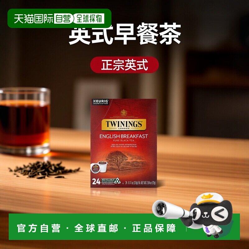 香港直邮川宁,全红茶，英式早餐，24 杯，每杯 0.11 盎司（3 克）