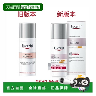 自营 Eucerin优色林日霜滋润SPF30净透亮肤清爽滋养50ml正品