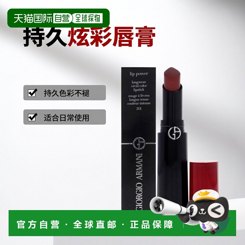 美国直邮Giorgio Armani恒放炫彩唇膏 - 201 庄严口红女士-3正品