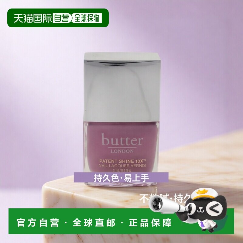 美国直邮butter LONDON10X-ACE系列指甲油安全易上手不粘腻6正品