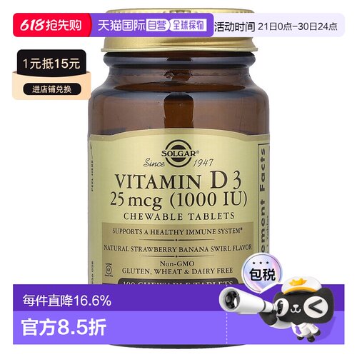 香港直发Solgar索尔加维生素D3片促进钙吸收保护骨骼健康100片