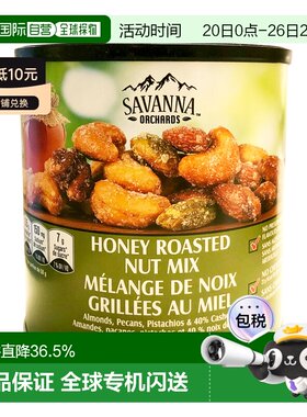 加拿大直邮Savanna香烤蜂蜜混合坚果仁咸甜干果零食850g腰果核桃