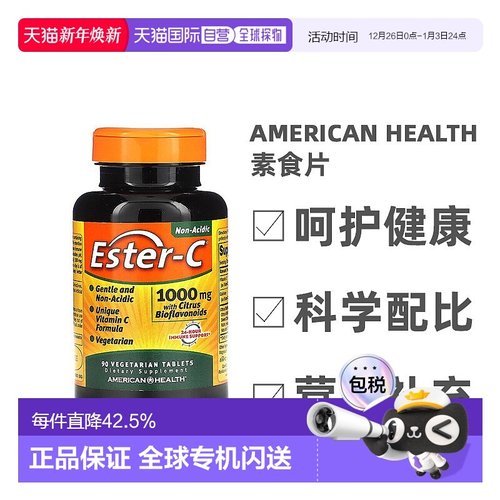 香港直发american health酯化维生素C素食片90片营养补充剂