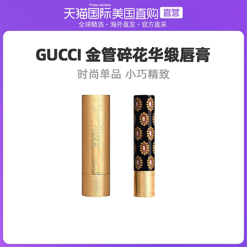香港直发Gucci口红古驰金管碎花华缎唇膏#25#500新款#25多色号