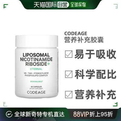 香港直发Codeage脂质体胶囊烟酰胺核糖营养补充提高免疫力60粒