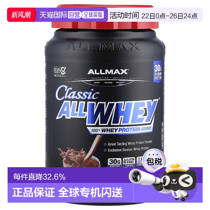 香港直发allmax nutrition全乳清蛋白巧克力味907g分离浓缩蛋白质
