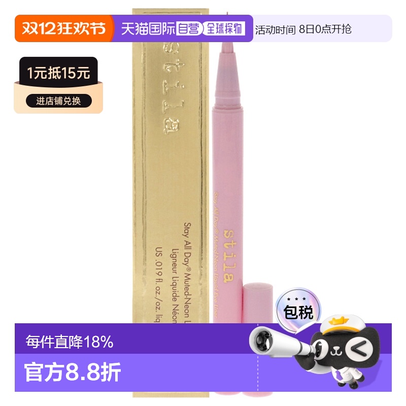 美国直邮Stila诗狄娜全天候淡漠霓虹液态眼线笔 - Cotton Ca正品