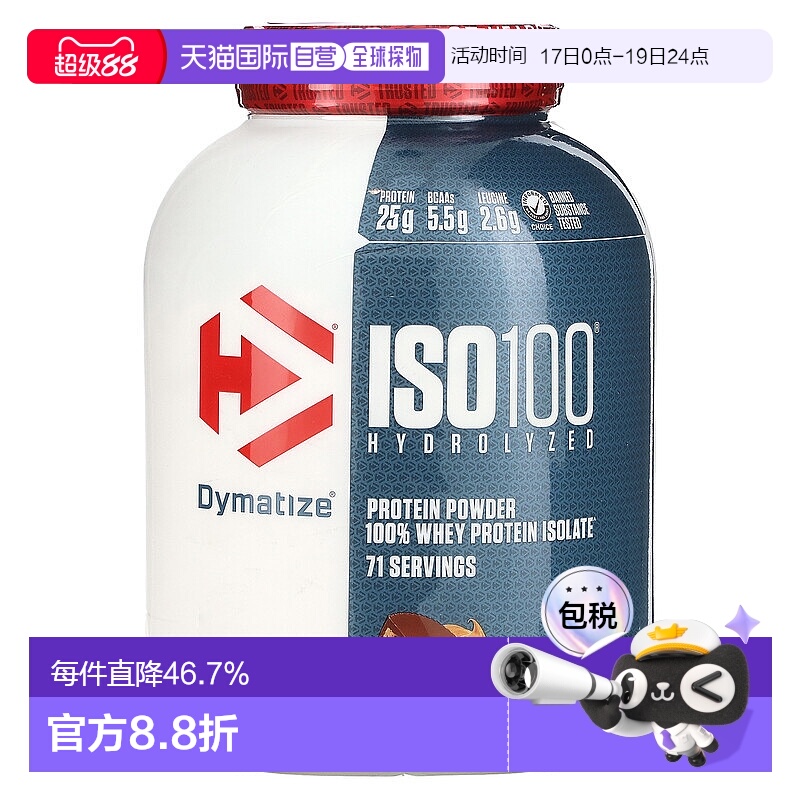 香港直发dymatize nutrition全分离乳清蛋白粉2.3千克蛋白质粉