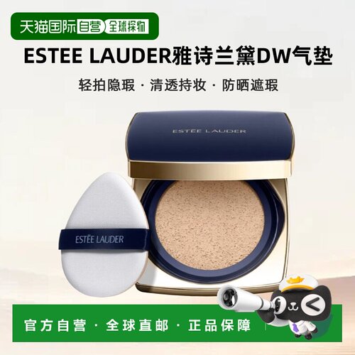 自营 Estee Lauder雅诗兰黛DW气垫24g正品