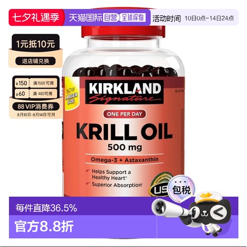 美国直邮Kirkland科克兰krill oil 磷虾油平衡营养 500mg 180粒