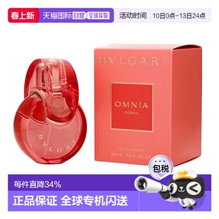 美国直邮宝格丽红晶BVLGARI OMNIA CORAL EDT女士淡香水正品