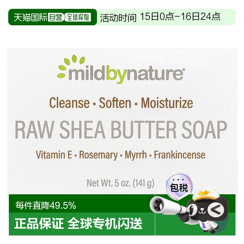 美国直邮Mild By Nature,生乳木果油，香皂，含维生素 E、迷迭香5