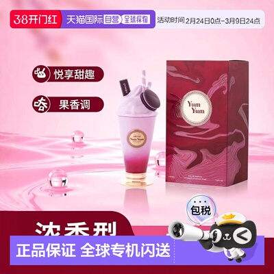 美国直邮W ARMAF YUM YUM 3.4OZ EDP阿玛芙 悦享甜趣100ml女正品