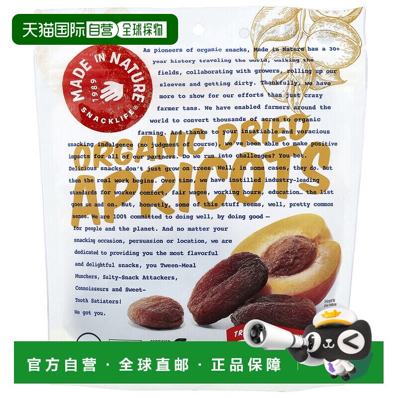 香港直发Made In Nature有机杏干零食营养新鲜美味便捷方便170g