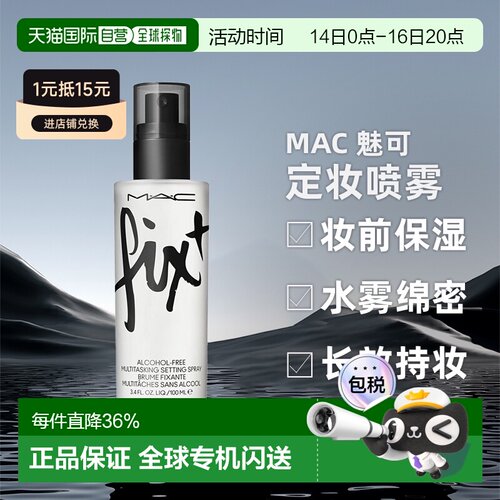 香港直邮MAC魅可定妆喷雾保湿滋润清爽控油打底100ml正品