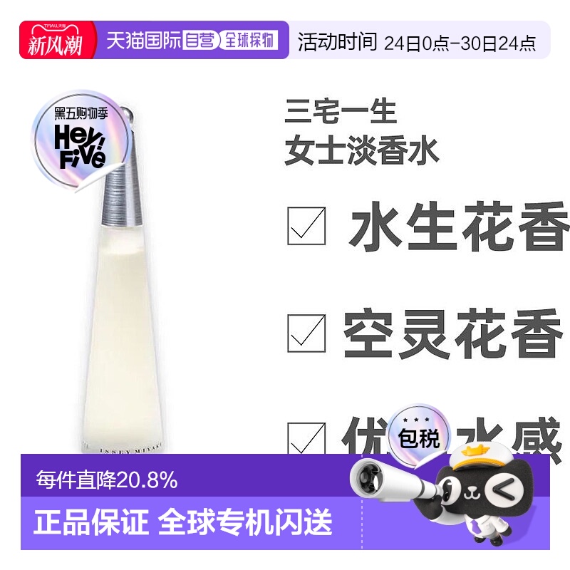 美国直邮IsseyMiyake三宅一生一生之水女士淡香水25ml/50ml/正品