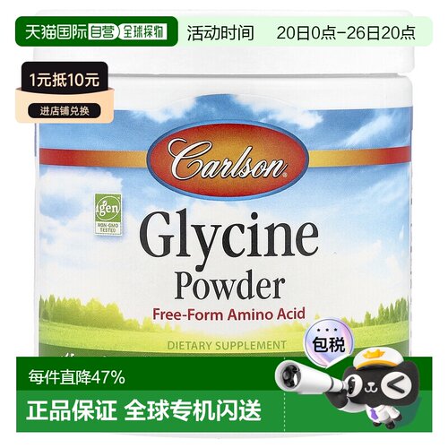 香港直发carlson labs甘氨酸氨基酸粉100g