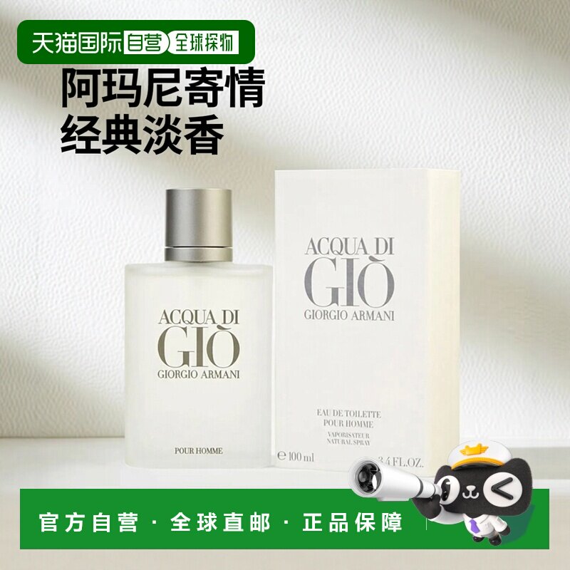 美国直邮M ARMANI ACQUA DI GIO 3.4OZ EDT阿玛尼 寄情男士正品