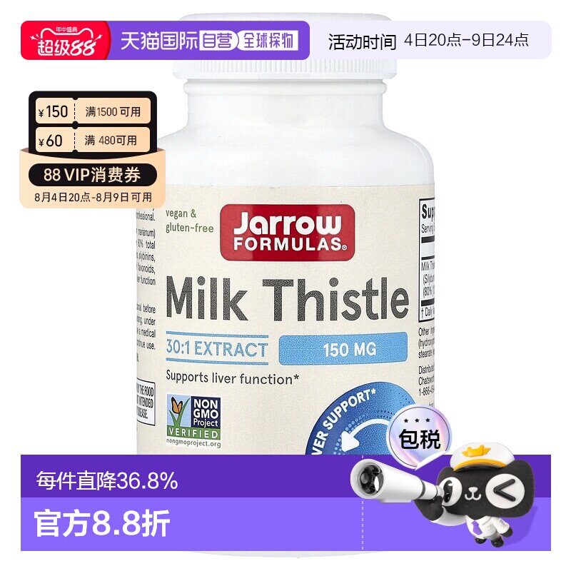 香港直发jarrow formulas水飞蓟素食胶囊100粒肝脏保健品水飞蓟宾