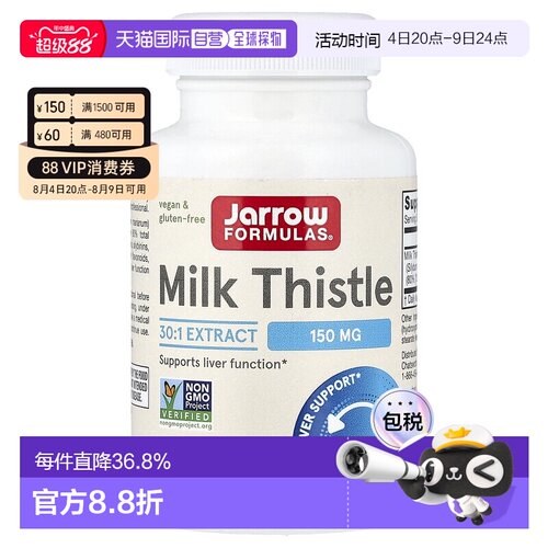 香港直发jarrow formulas水飞蓟素食胶囊100粒肝脏保健品水飞蓟宾