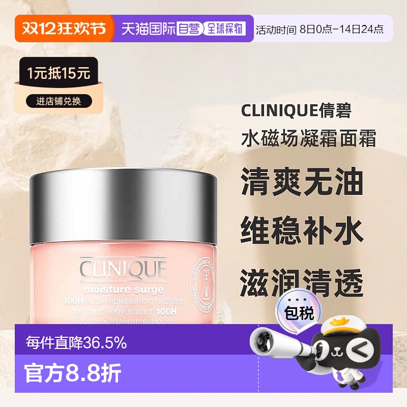 香港直邮 Clinique 倩碧水磁场100H保湿凝霜面霜补水滋润清透正品