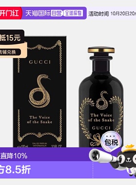 香港直邮Gucci 古驰 炼金术士花园蛇之谜100ml（新款）正品