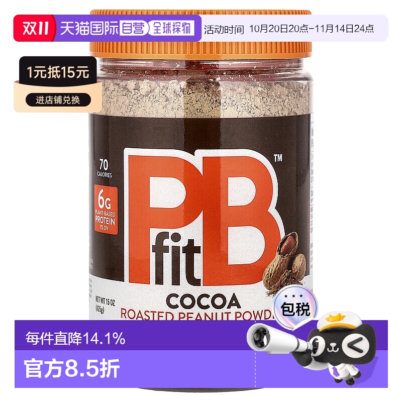 香港直邮PBfit,花生酱粉，巧克力味，15 盎司（425 克）