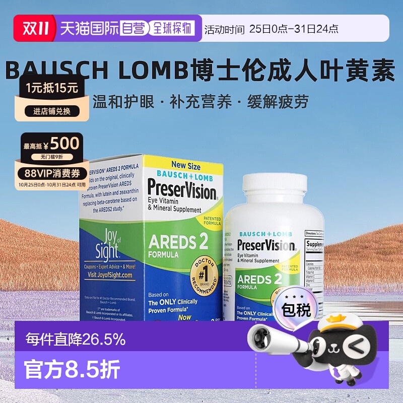 美国直邮Bausch Lomb博士伦成人叶黄素护眼软胶囊210粒温和护眼