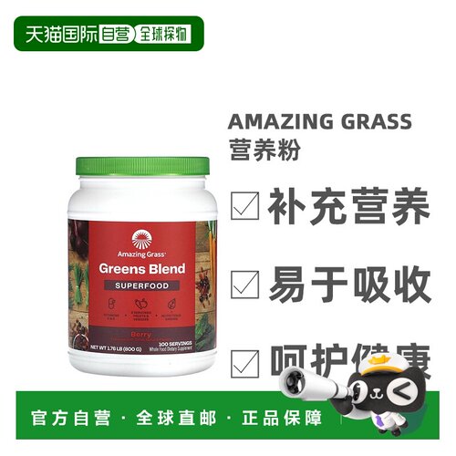 香港直发amazing grass维生素C营养粉浆果味健康美味冲剂粉798g