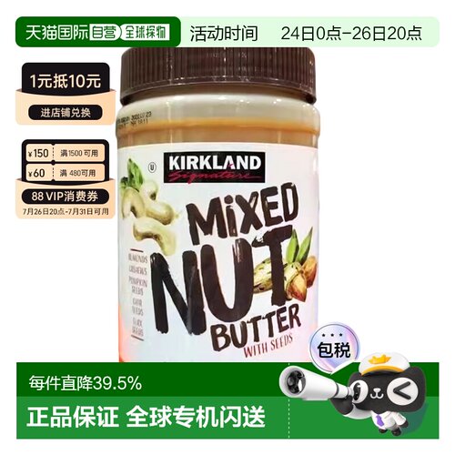 加拿大直邮KIRKLAND Signature/科克兰5种混合果仁酱765g