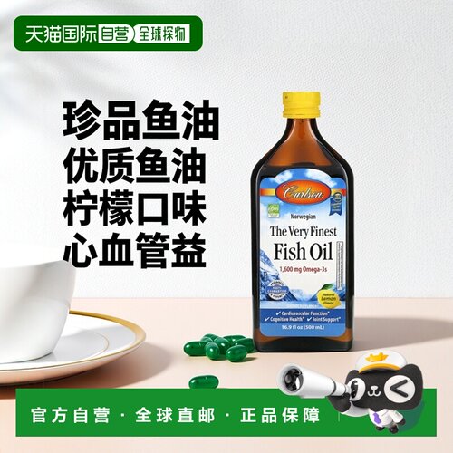 香港直发carlson labs珍品鱼油柠檬味心血管500ml中老年老年人
