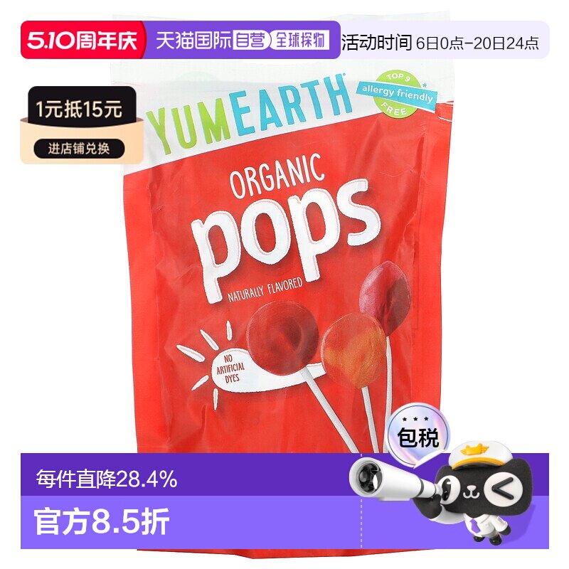 香港直发yumearth美味地球棒棒糖混合水果口味热量低水果原料85g