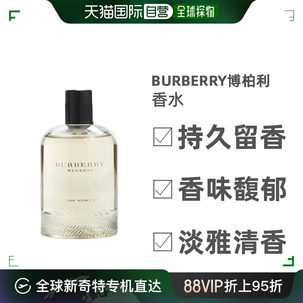 美国直邮Burberry博柏利周末女士浓香水EDP馥郁日常持久100ml