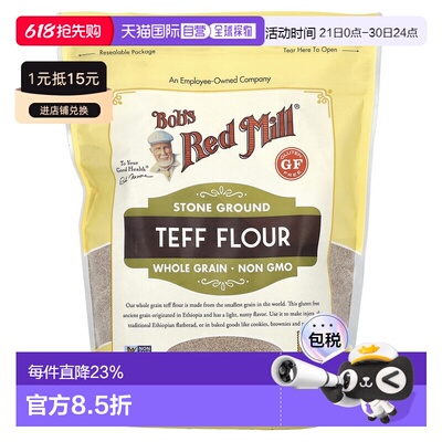 香港直发Bob's Red Mill鲍勃红磨坊石磨苔麸粉全谷物567g家用面粉