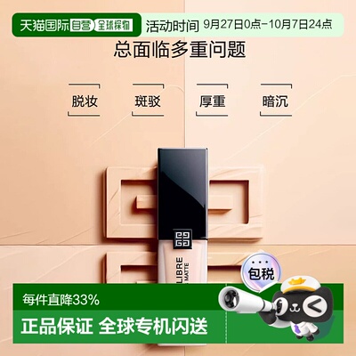 香港直邮Givenchy纪梵希明星柔雾哑光粉底液服帖提亮遮瑕30ml正品