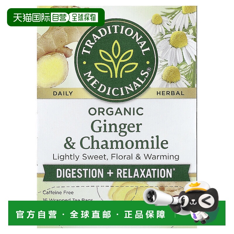 香港直邮Traditional Medicinals,草本茶，有机姜与春黄菊，不含1