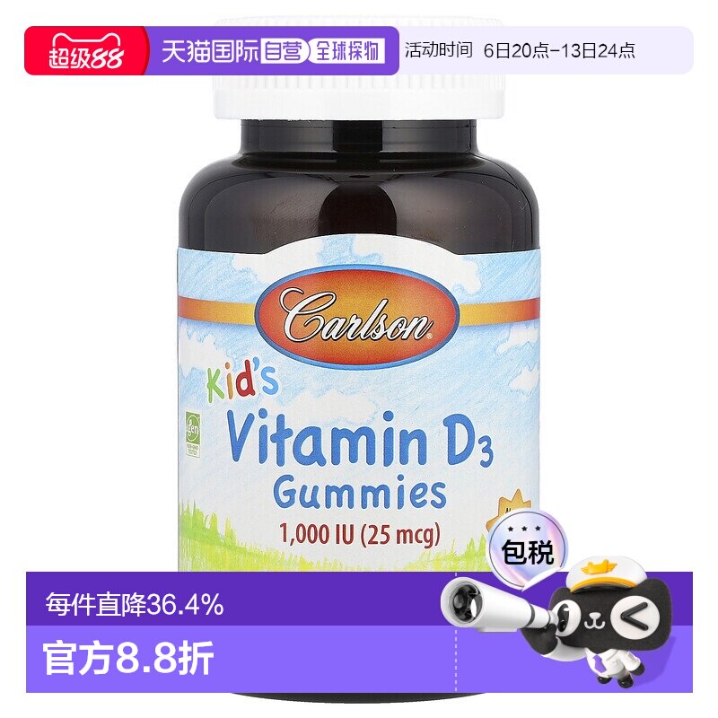 香港直发carlson labs儿童维生素D3软糖天然水果味60粒