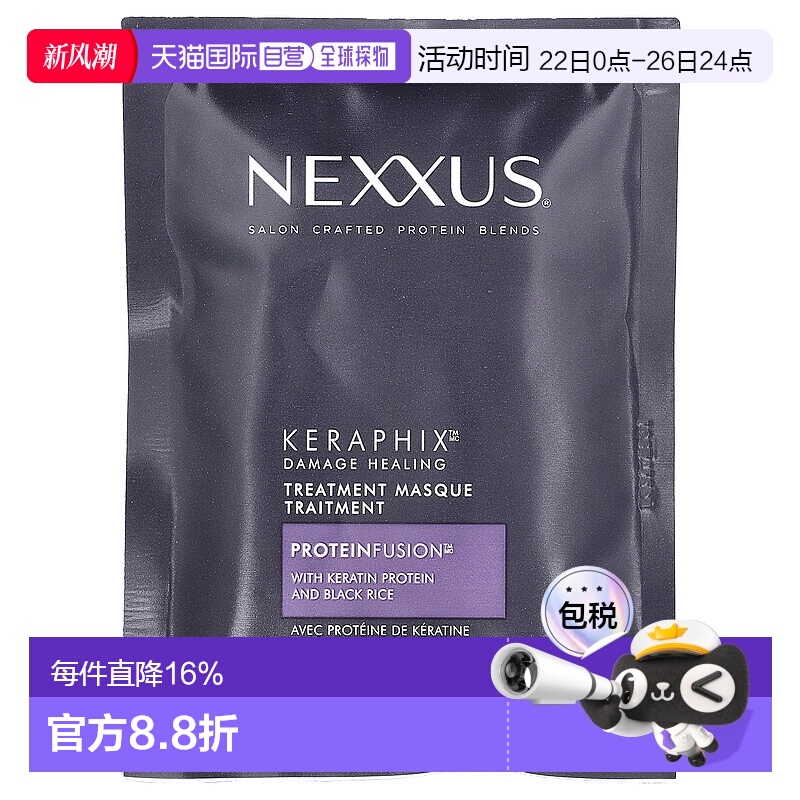 美国直邮Nexxus发膜深层滋养秀发抚顺毛躁干枯改善干黄发质43g